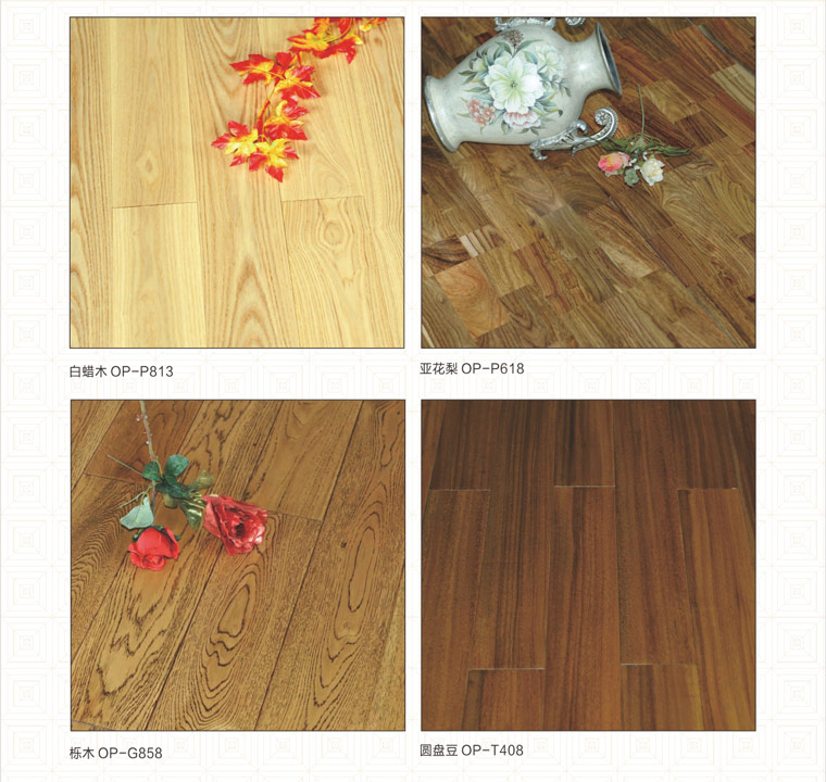 歐派實(shí)木地板新品