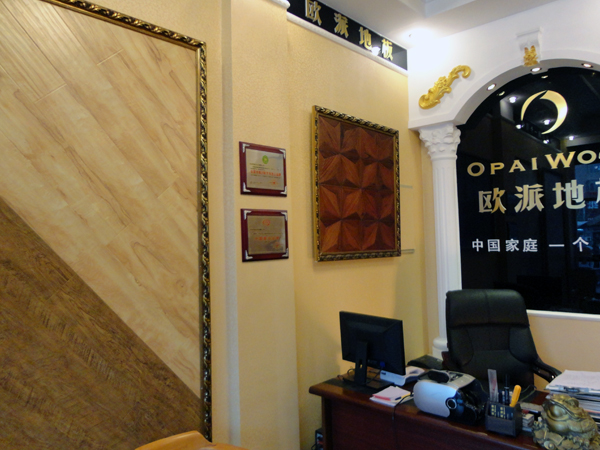 東北鲅魚圈區歐派地板品牌加盟店