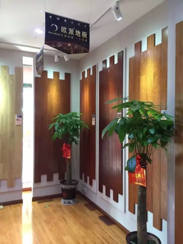 歐派地板專賣店
