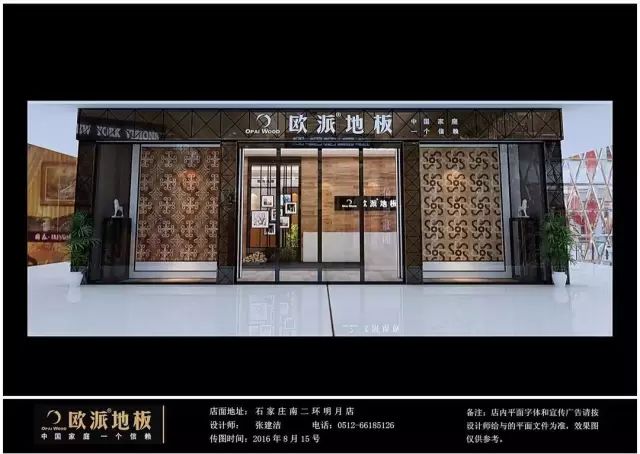 歐派地板專賣店