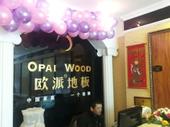 東北尚志歐派地板加盟店
