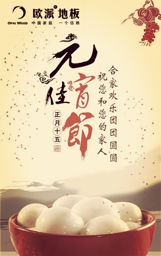 元宵節(jié)快樂(lè)