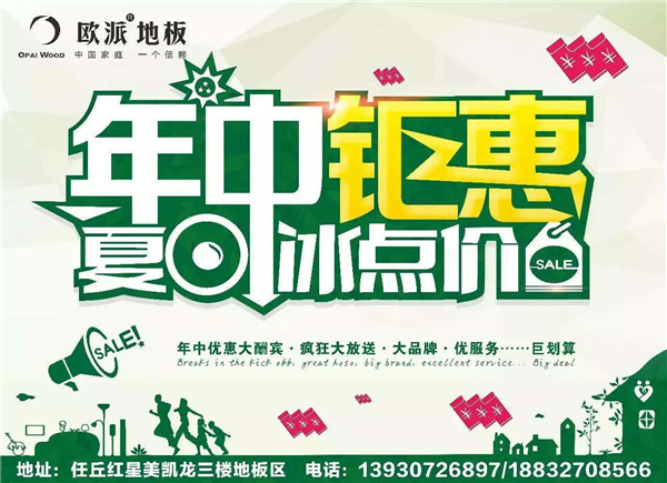 歐派地板九江店活動