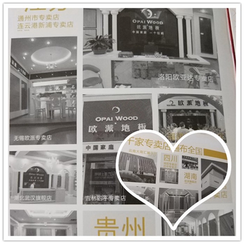 地板加盟看的不僅是牌子，更重要是質量與服務