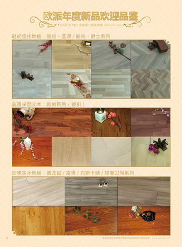 歐派地板活動