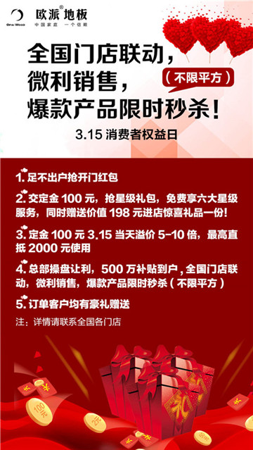 歐派地板315活動(dòng)